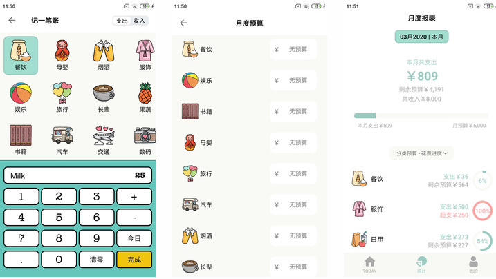 女生记账软件哪个好用？三款小清新手机记账app