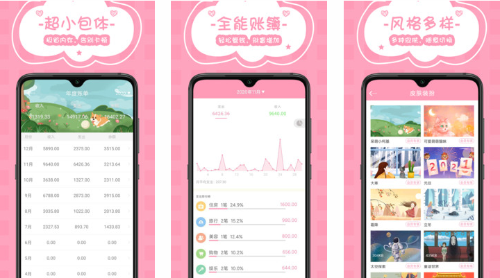 女生记账软件哪个好用？三款小清新手机记账app