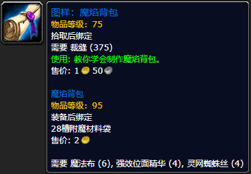 《魔兽世界怀旧服》魔焰背包图样获取攻略