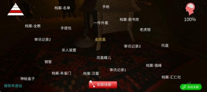 《孙美琪疑案：哈朵》四级线索之一件外套通关指南