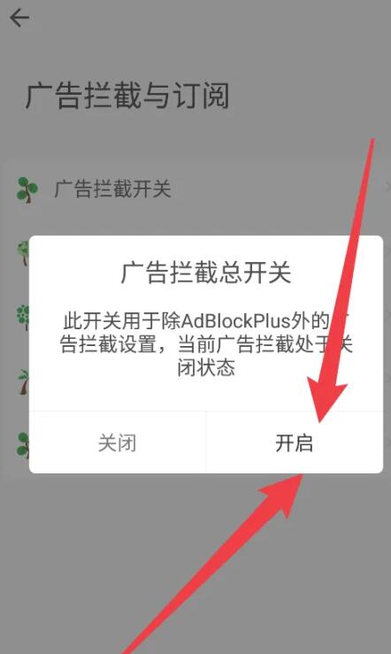 《海阔视界》开启广告拦截的操作方法