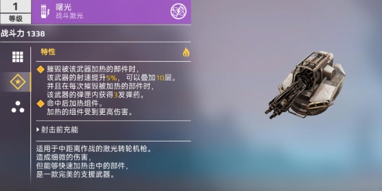 《创世战车》曙光激光武器具体内容一览