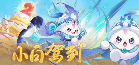 《长安幻想》二周年庆典：天生仙灵气，全新纪念宠物小白闪亮登场