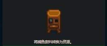 《星露谷物语》地质研究收集包揭秘，回收机的绿色革命