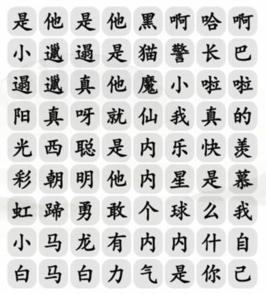 《汉字找茬王》童年金曲通关攻略