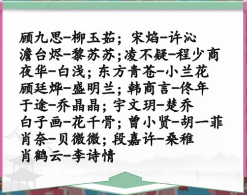 《汉字找茬王》cp配对通关攻略