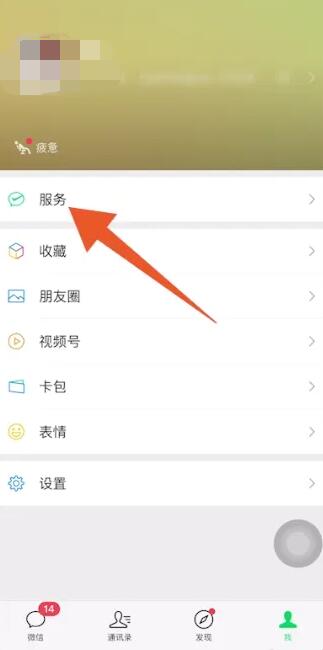 《微信》怎么修改实名认证信息