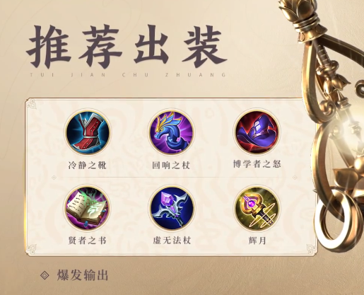 《王者荣耀》金蝉铭文出装推荐