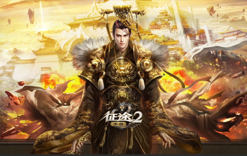 征途2官网版手游