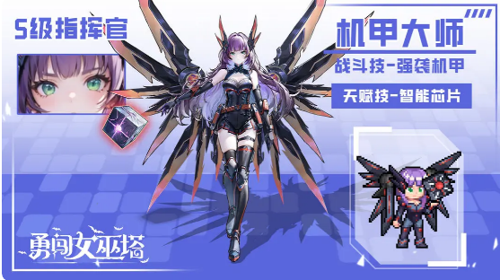 《勇闯女巫塔》机甲大师有哪些技能