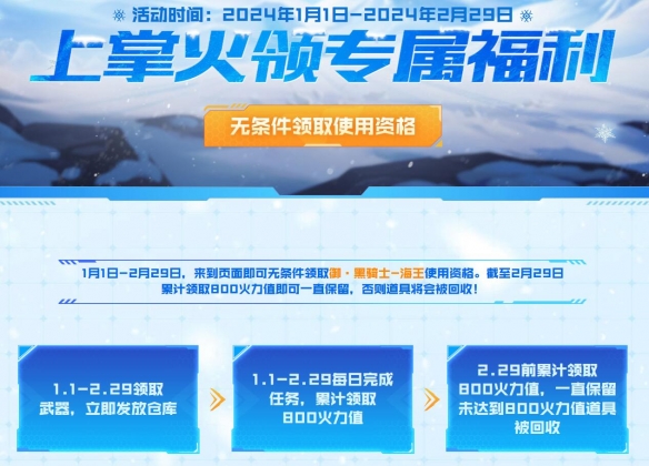 《穿越火线》上掌火领专属福利活动入口地址