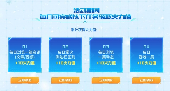 《穿越火线》上掌火领专属福利活动入口地址
