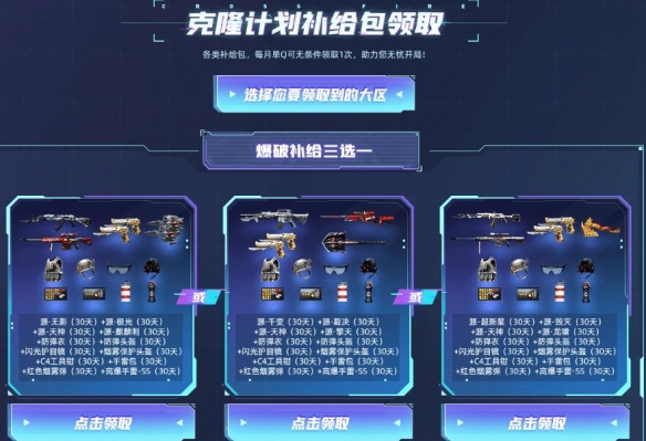 《穿越火线》克隆行动2.0活动入口详细一览
