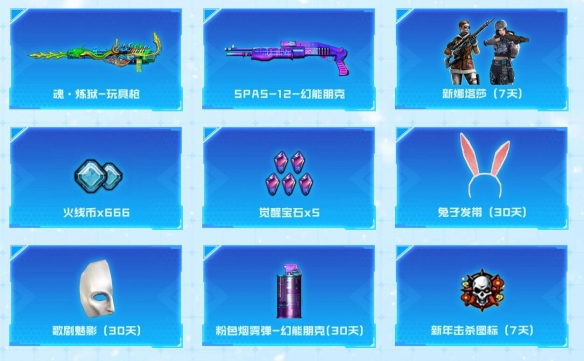 《穿越火线》上掌火领专属福利活动入口地址
