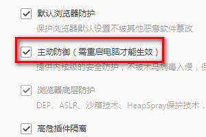 《QQ浏览器》电脑版设置主动防御教程分享