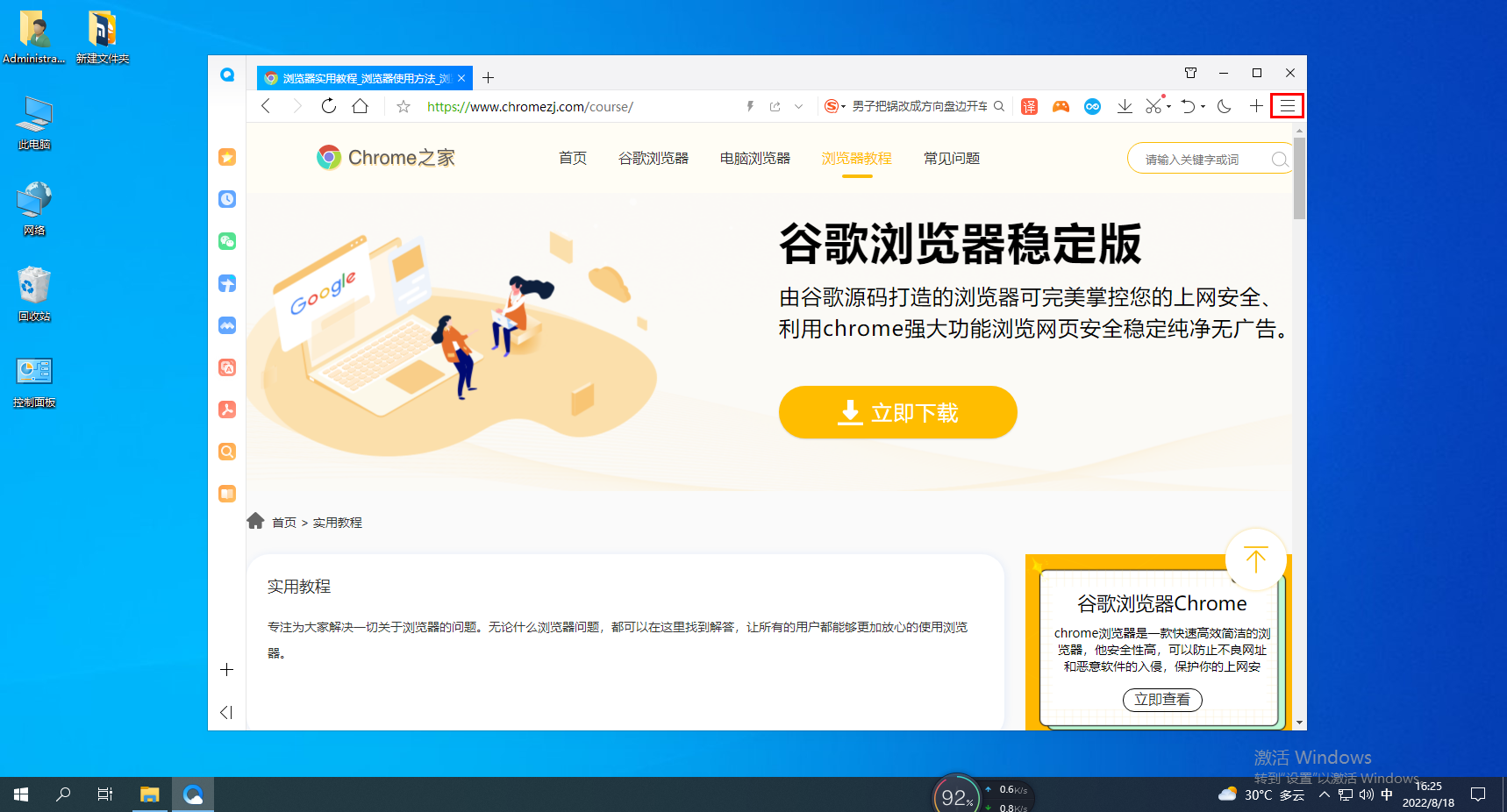 《QQ浏览器》电脑版老板键开启方法介绍