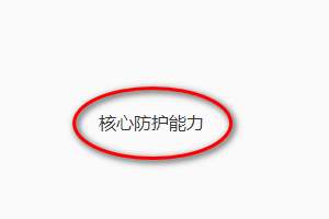《QQ浏览器》电脑版设置主动防御教程分享