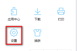 《QQ浏览器》电脑版设置主动防御教程分享