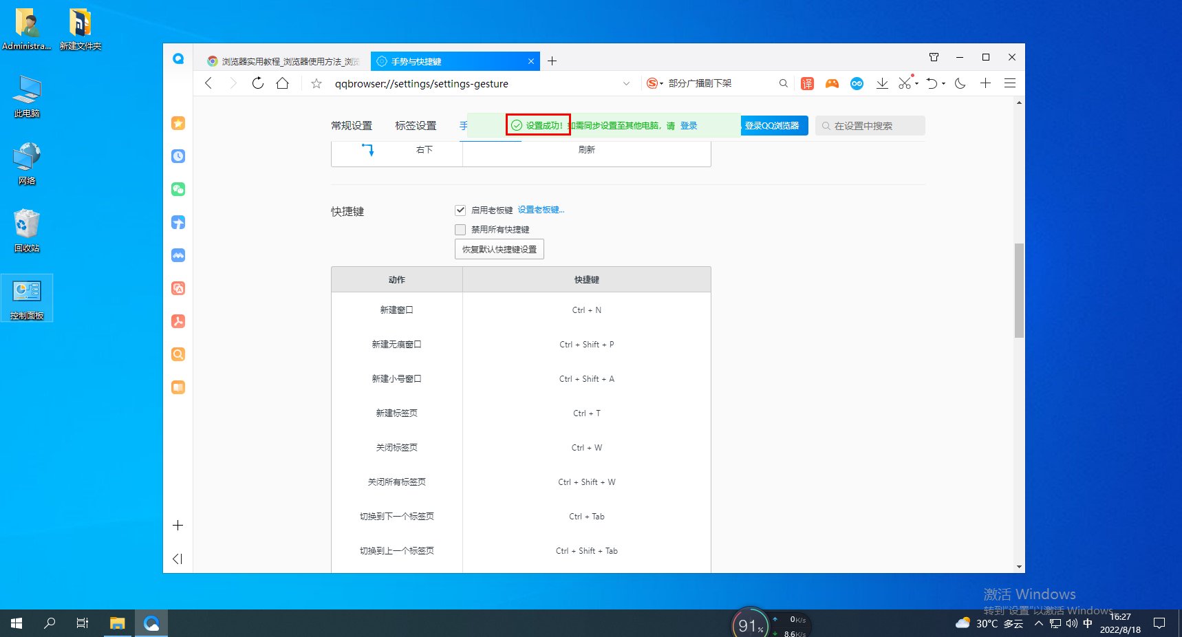 《QQ浏览器》电脑版老板键开启方法介绍
