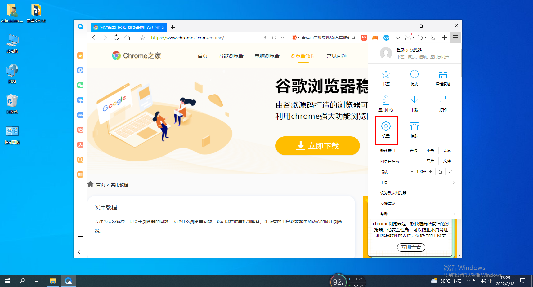 《QQ浏览器》电脑版老板键开启方法介绍