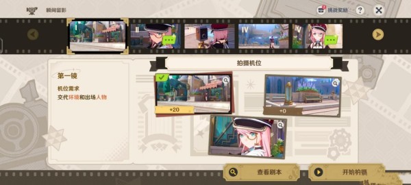 《原神》巧像入帧第四关通关攻略