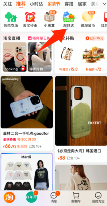 1726727980424259.png 《淘宝》月卡如何开通