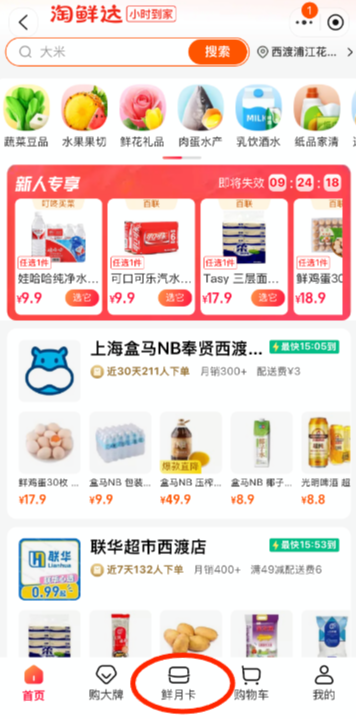 1726728045742839.png 《淘宝》月卡如何开通