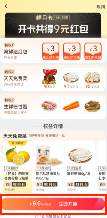 1726728089104510.png 《淘宝》月卡如何开通