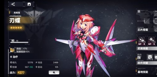 《交错战线》刃蝶角色技能介绍