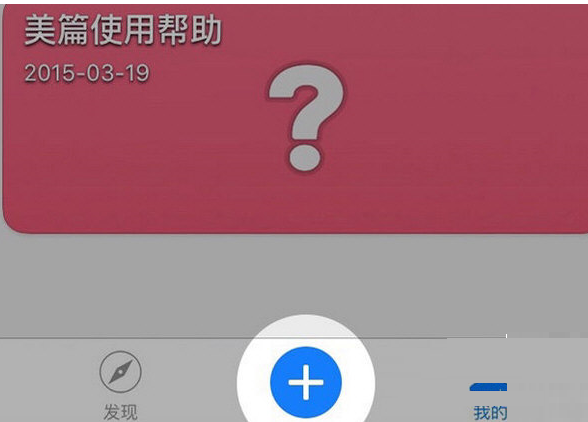 美篇APP如何导入图片(美篇APP导入图片的操作过程)