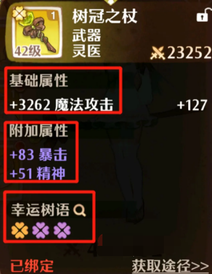 森之国度灵医装备怎么养成