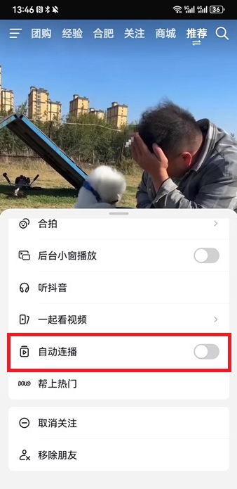 《抖音》自动播放下一个视频方法一览