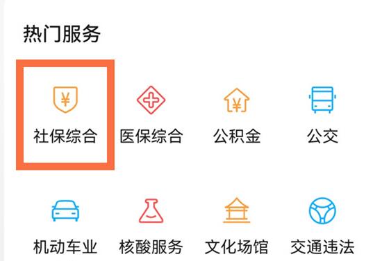 微信怎么绑定社保卡