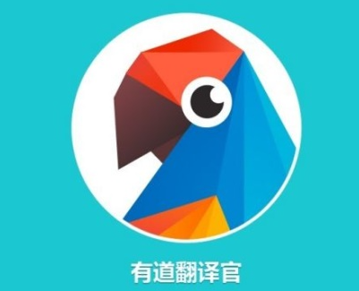 《有道翻译官》如何同传翻译