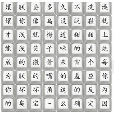 《汉字找茬王》四郎乌梅子酱怎么过