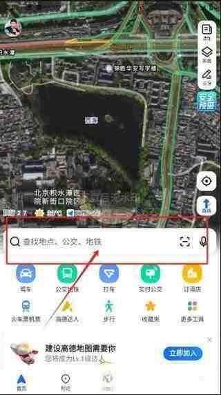 《高德地图》输入经纬度查询地点操作方法