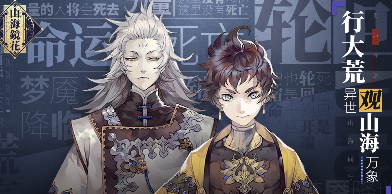 《山海镜花》羽衣笺获取方法一览