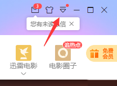 《迅雷》取消抱团下载操作方法介绍
