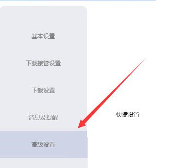 《迅雷》取消抱团下载操作方法介绍