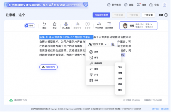 云知声AIGC内容创作平台「蓝藻AI」开启公测，更具个性化