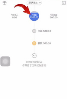 《口袋记账》每日花销预算如何设置