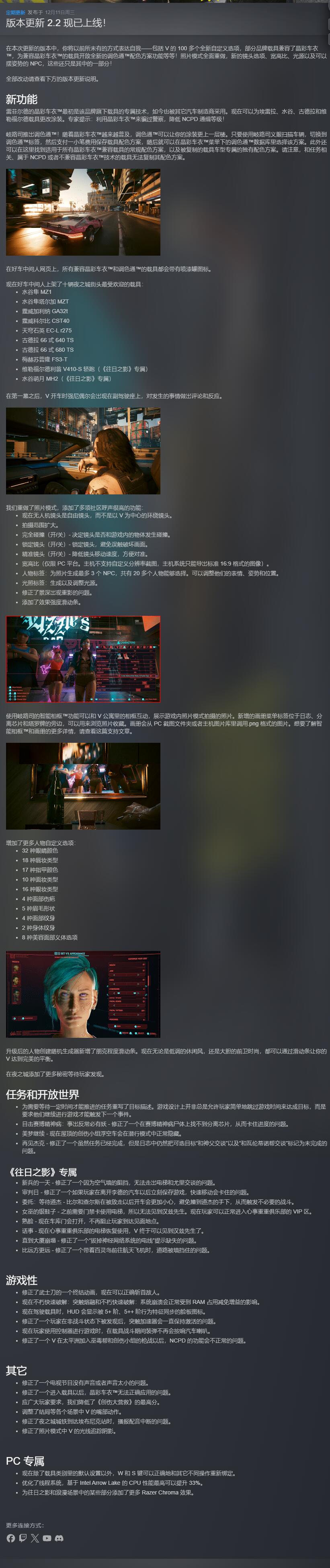 《赛博朋克2077》迎来2.2版本重大更新，角色自定义与车辆升级领衔新内容