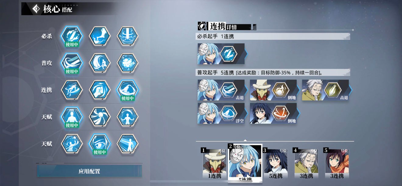 《转生史莱姆手游》晨曦秘境阵容用什么好？