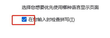 《火狐浏览器》设置拼写检查操作方法介绍