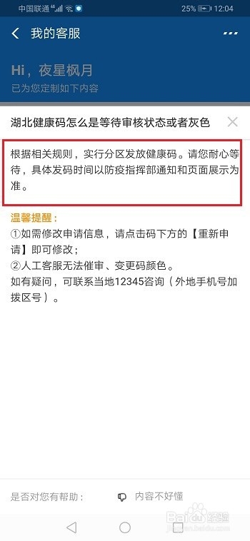湖北健康码一直是灰色的解决方法