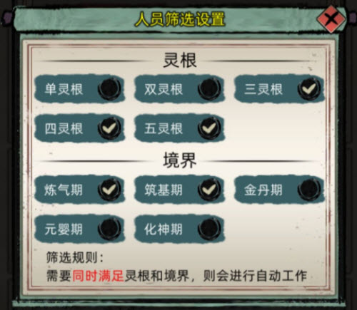 《修仙家族模拟器》2.8自动工作设置技巧一览