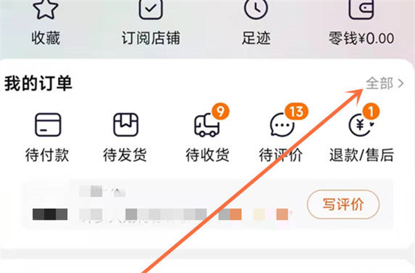 《淘宝》延长收货功能在哪里