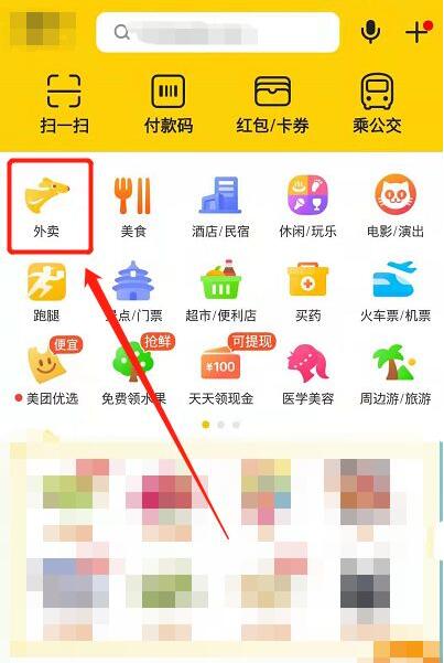 《美团》屏蔽商家操作方法介绍