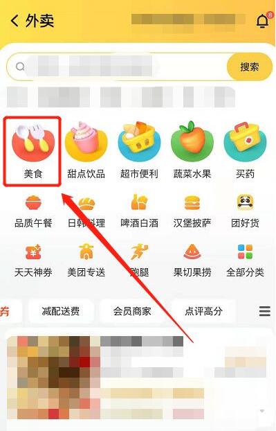 《美团》屏蔽商家操作方法介绍