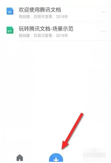 《腾讯文档》如何制作在线表格